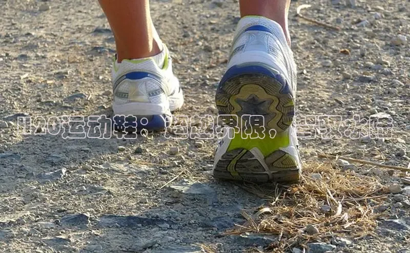 乐玩国际官方唯一官网壹网壹创H20运动鞋：超越界限，驾驭水陆