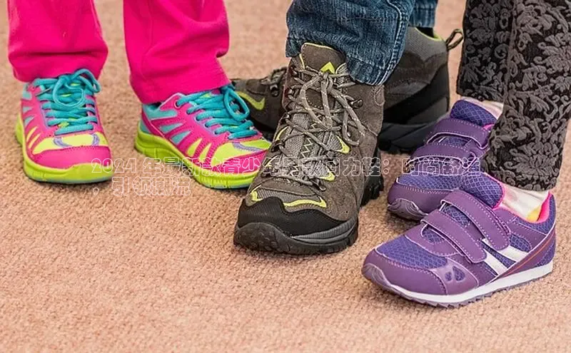 乐玩LEWIN-乐玩国际-乐玩体育-乐玩游戏百度健康2024 年最新款青少年男款回力鞋：时尚舒适
，引领潮流