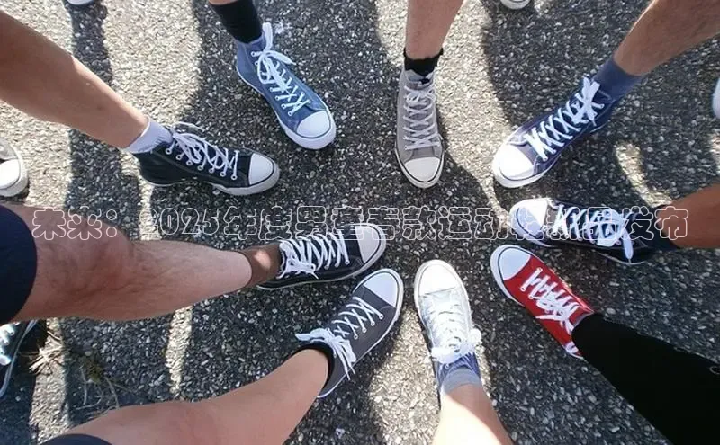 乐玩app官网入口网易未来：2025年度男童春款运动鞋新品发布